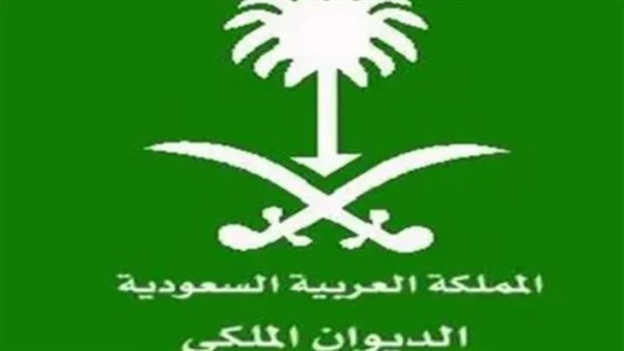 الديوان الملكي السعودي.. شروط قبول طلب المساعدة المالية لضمان الحصول على الدعم المباشر